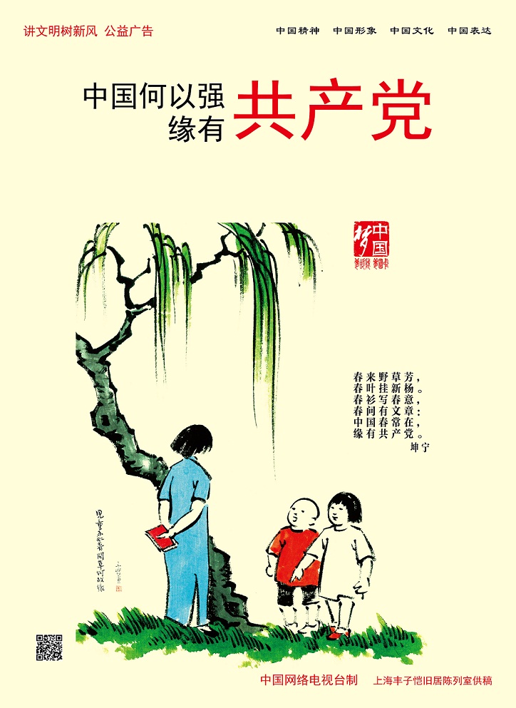 图说我们的价值观(2)——爱党爱国