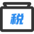 税收财务
