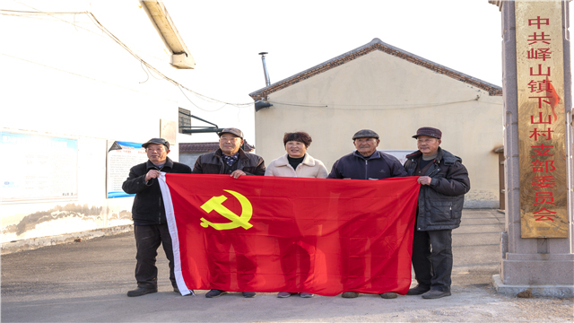 7.峄山镇下山村党员与党旗合影。摄影：张西林.jpg