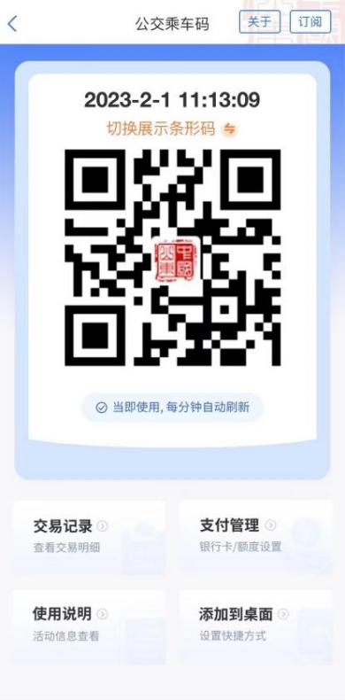 公交乘车码