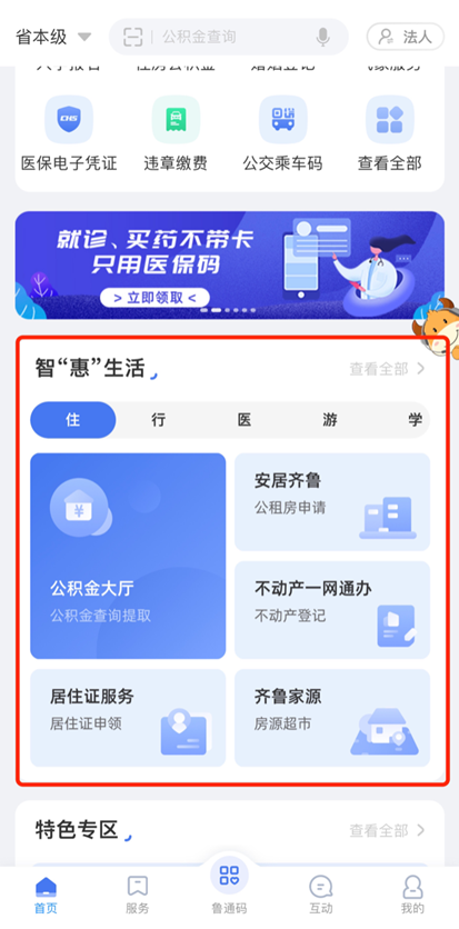 邹城市人民政府 最新动态 “爱山东”4.0版本