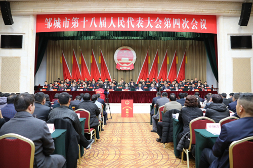 邹城市十八届人大四次会议胜利闭幕