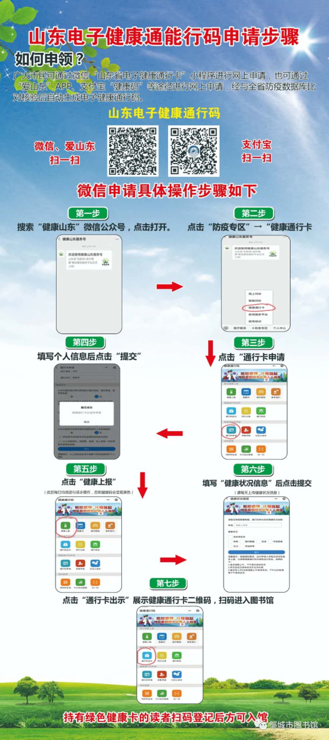 "山东电子健康通行码申请"
