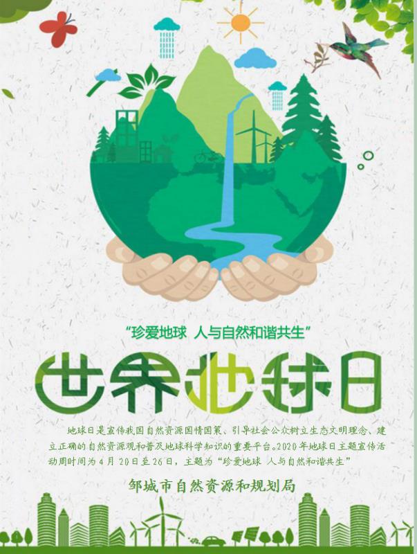 第51个世界地球日主题宣传活动周宣传图片