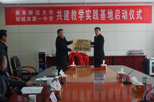 教育动态曲师大邹城一中共建教学实践基地启动仪式举行