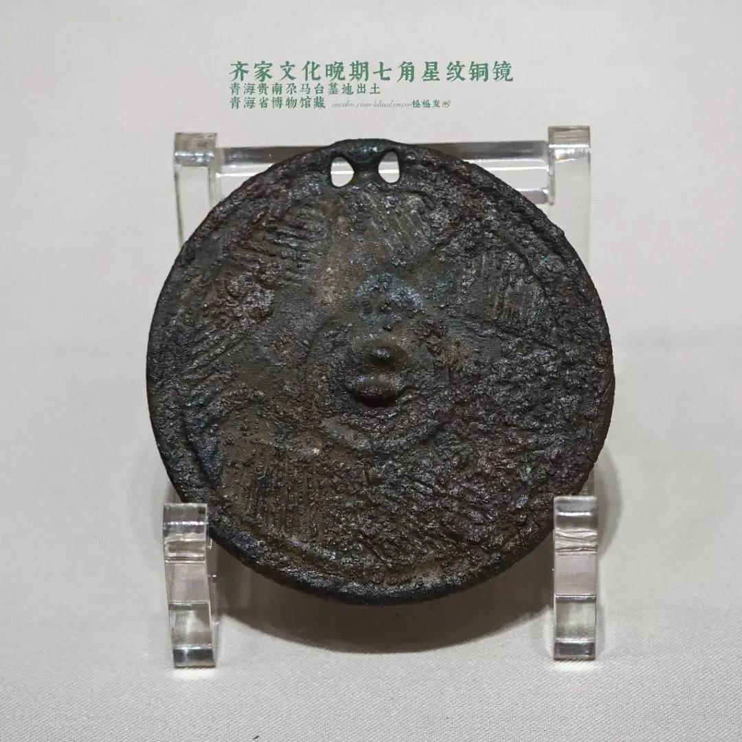 齐家文化晚期七角星纹铜镜