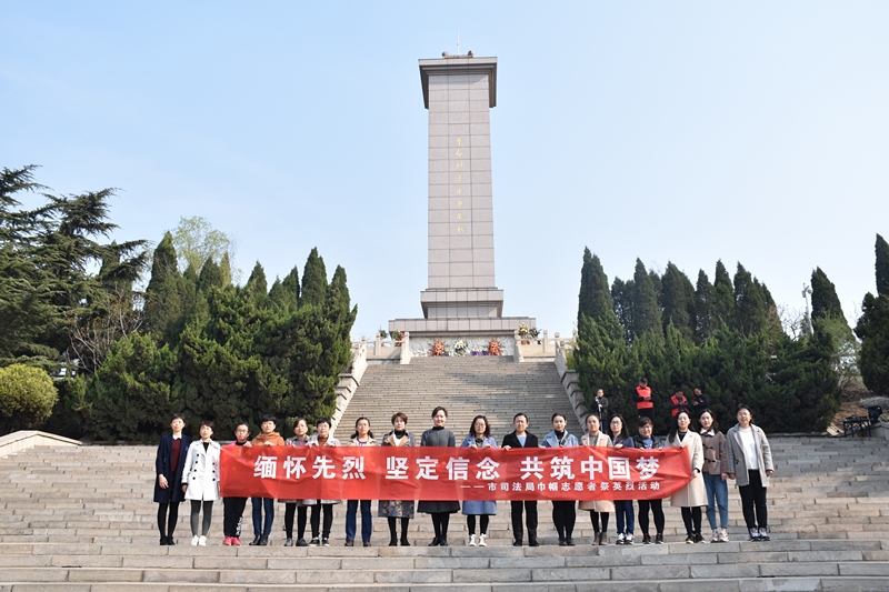 市司法局组织开展祭奠英烈活动